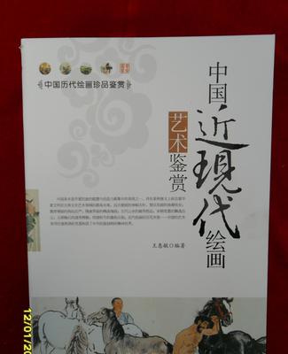 正版特價(jià)中國(guó)近現(xiàn)代繪畫(huà)藝術(shù)鑒賞批發(fā) 北京文化傳媒的優(yōu)質(zhì)藝術(shù)資源